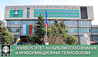 Софийский университет библиотекознания и информационных технологий